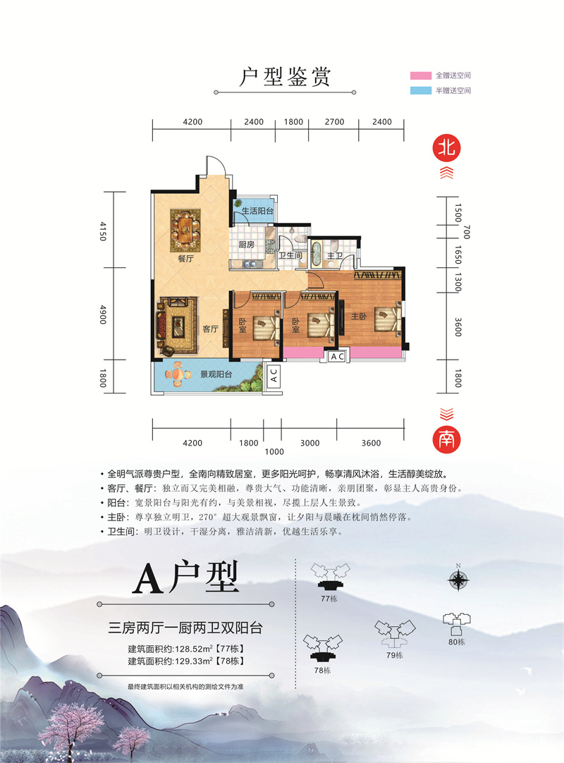 A户型