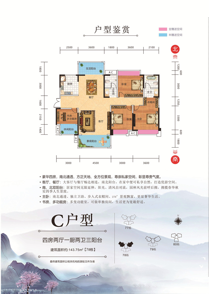 C户型