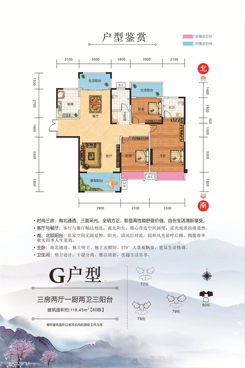 G户型
